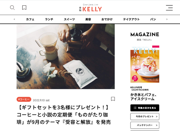 "GOOD LOCAL LIFE"のためのWebマガジン 「KELLY」で紹介いただきました